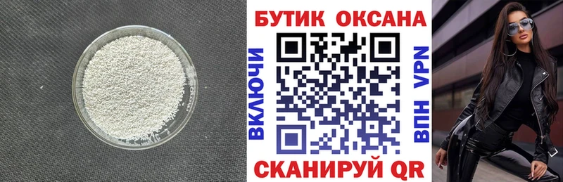 Бутират 1.4BDO  закладки  Крымск 
