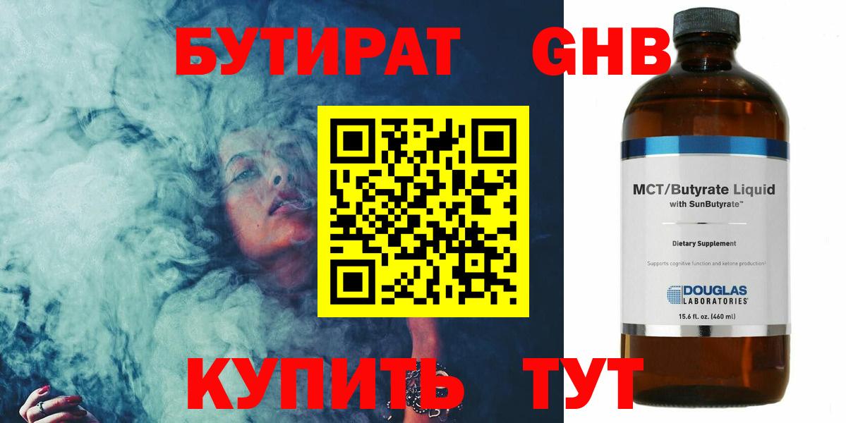 БУТИРАТ  Бутират буратино  Вход с VPN  Крымск 