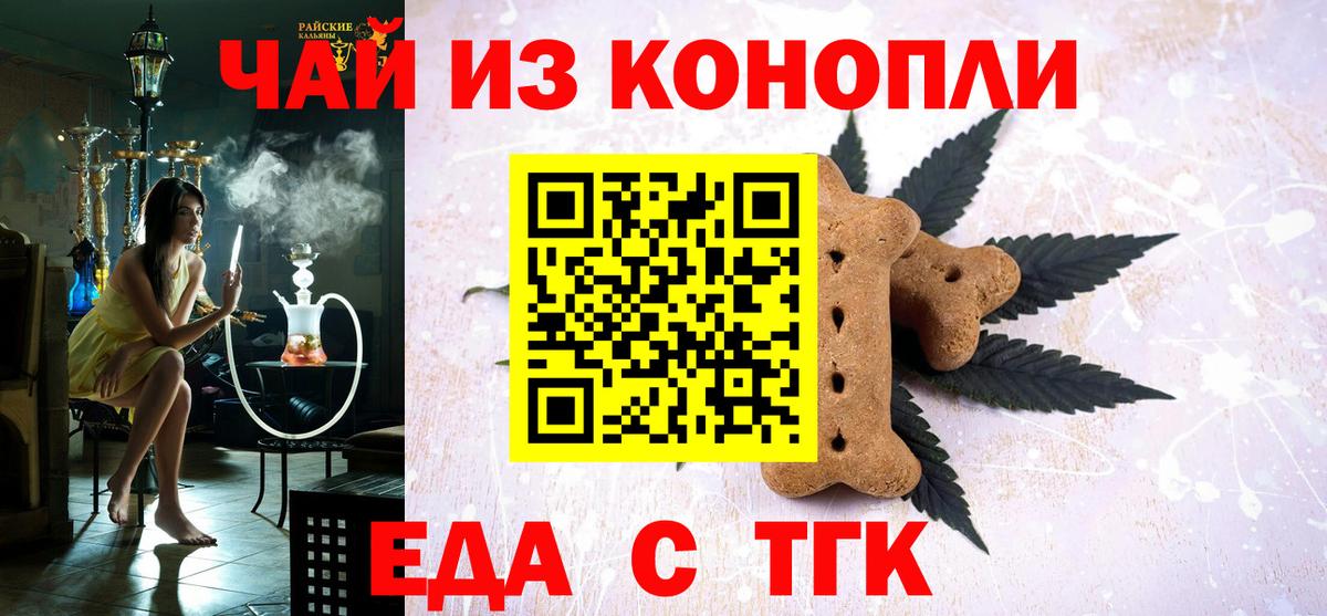 Печенье с ТГК конопля  Вход с VPN  Крымск 