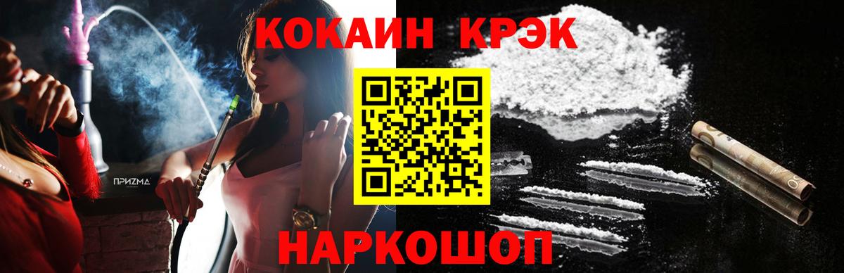 Крымск  КОКАИН  Вход с VPN  COCAIN Колумбийский  Кокаин Fish Scale 