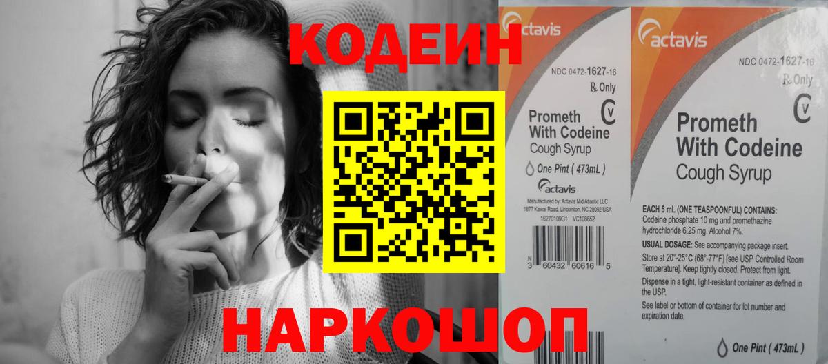 Codein Purple Drank  Кодеиновый сироп Lean Purple Drank  Крымск  Вход с VPN 