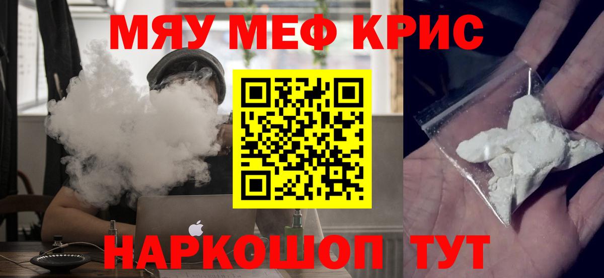 Крымск  Мефедрон VHQ  МЯУ-МЯУ  Вход с VPN  Меф 