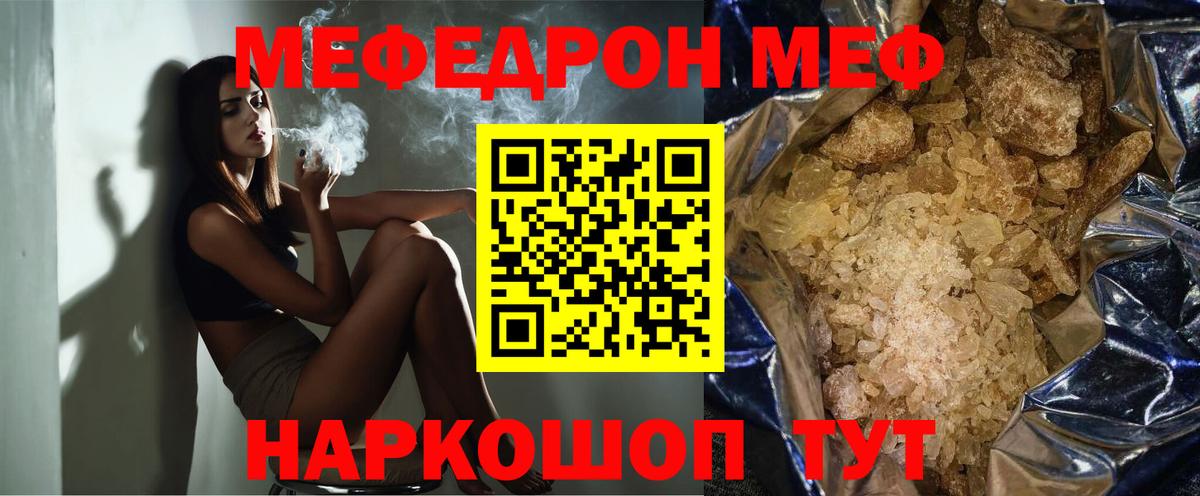 Меф мяу мяу мука Крымск