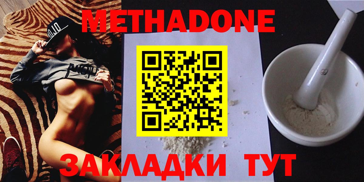 Метадон белоснежный  Вход с VPN  Крымск  Метадон methadone 