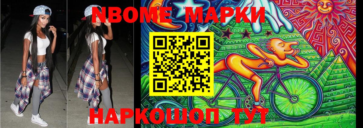 Марки 25I-NBOMe 1,5мг Крымск