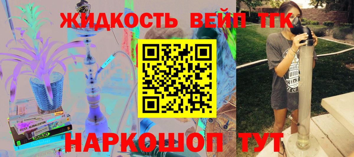 Дистиллят ТГК вейп  ТГК жижа  Крымск  Вход с VPN 